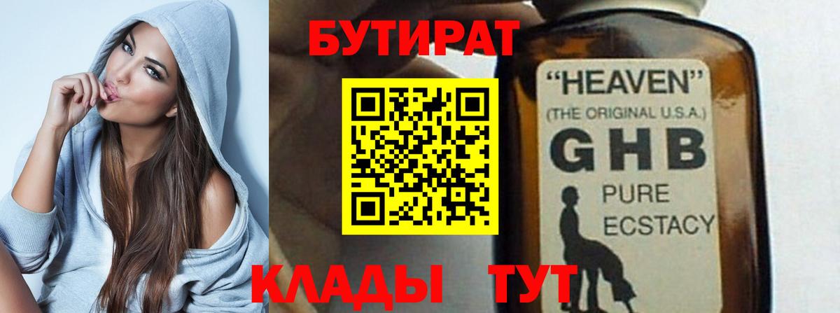 Дзержинск  Бутират Butirat  Вход с VPN 