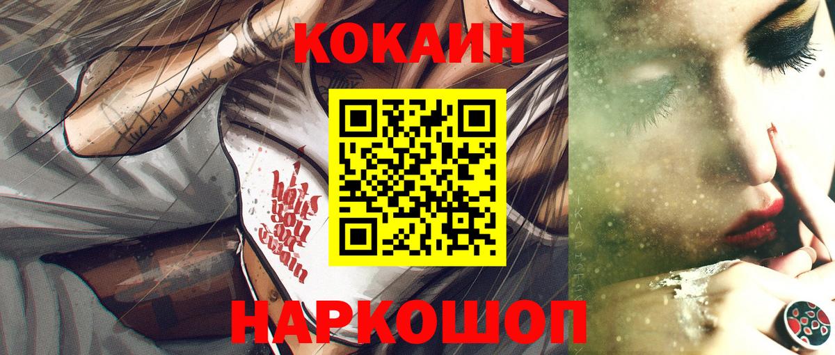 Кокаин 97% Дзержинск