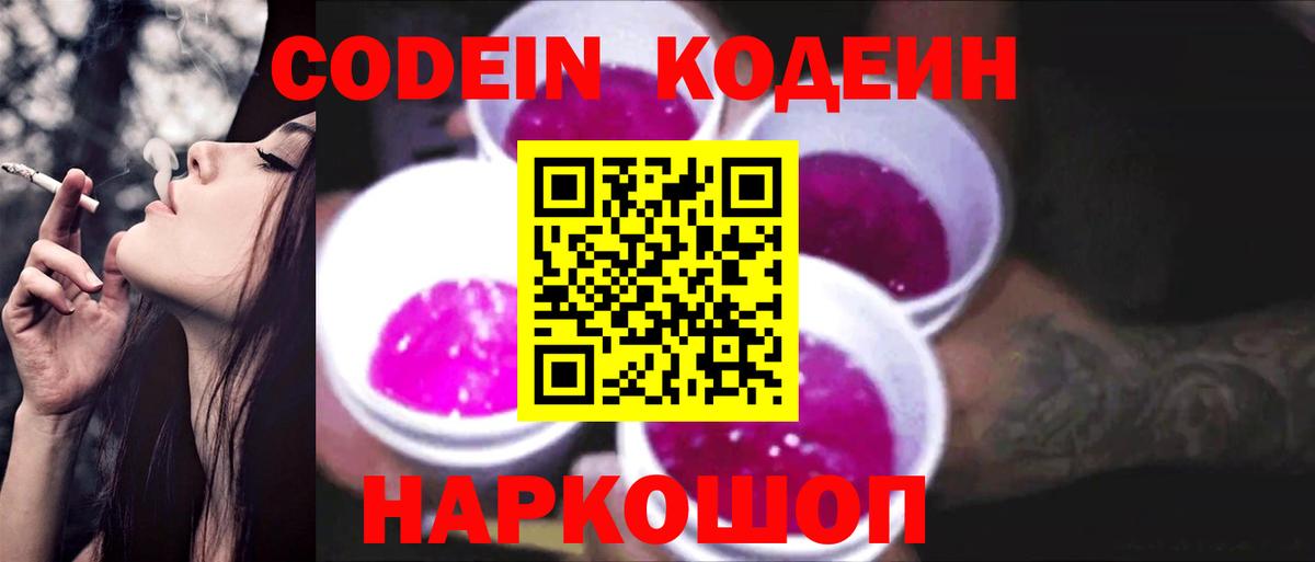 Codein Purple Drank  Вход с VPN  Дзержинск 