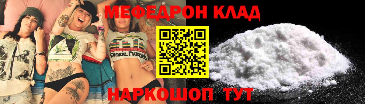 МЯУ-МЯУ кристаллы  Мефедрон  Дзержинск  Вход с VPN  Меф 